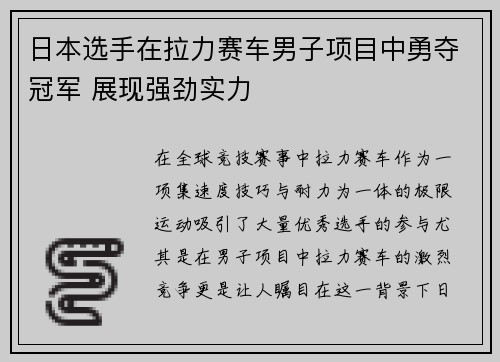 日本选手在拉力赛车男子项目中勇夺冠军 展现强劲实力