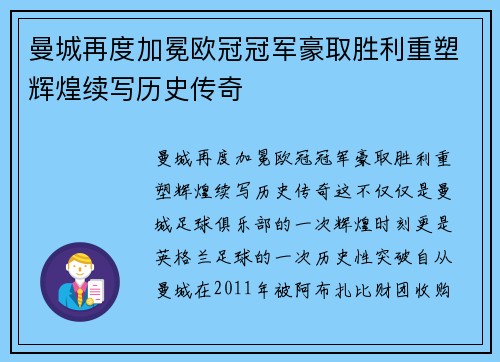 曼城再度加冕欧冠冠军豪取胜利重塑辉煌续写历史传奇