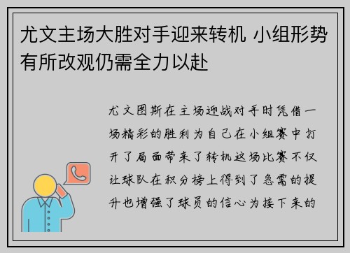 尤文主场大胜对手迎来转机 小组形势有所改观仍需全力以赴