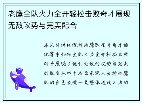 老鹰全队火力全开轻松击败奇才展现无敌攻势与完美配合