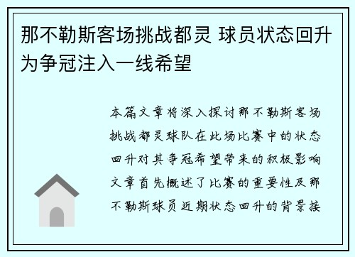 那不勒斯客场挑战都灵 球员状态回升为争冠注入一线希望