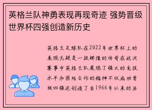 英格兰队神勇表现再现奇迹 强势晋级世界杯四强创造新历史