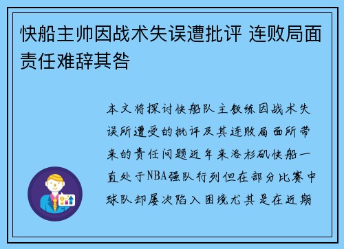 快船主帅因战术失误遭批评 连败局面责任难辞其咎