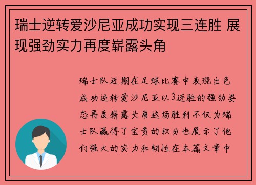 瑞士逆转爱沙尼亚成功实现三连胜 展现强劲实力再度崭露头角