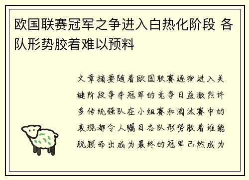 欧国联赛冠军之争进入白热化阶段 各队形势胶着难以预料