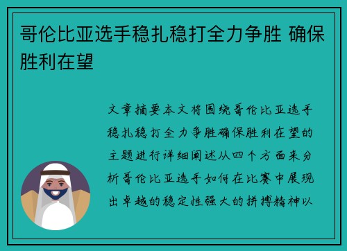 哥伦比亚选手稳扎稳打全力争胜 确保胜利在望