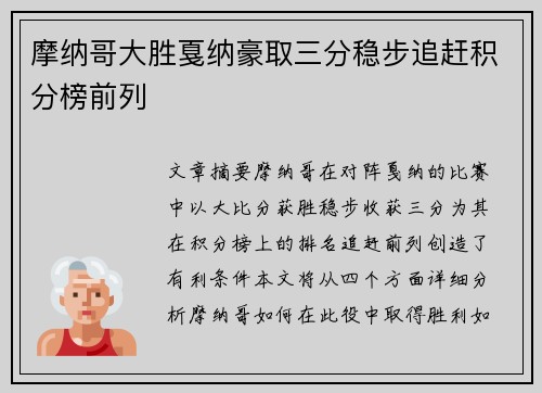 摩纳哥大胜戛纳豪取三分稳步追赶积分榜前列