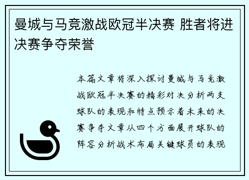 曼城与马竞激战欧冠半决赛 胜者将进决赛争夺荣誉