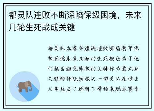 都灵队连败不断深陷保级困境，未来几轮生死战成关键