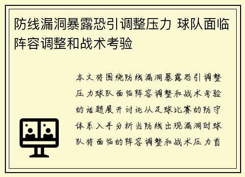 防线漏洞暴露恐引调整压力 球队面临阵容调整和战术考验