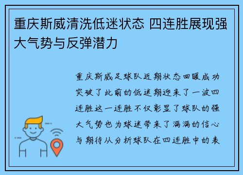 重庆斯威清洗低迷状态 四连胜展现强大气势与反弹潜力