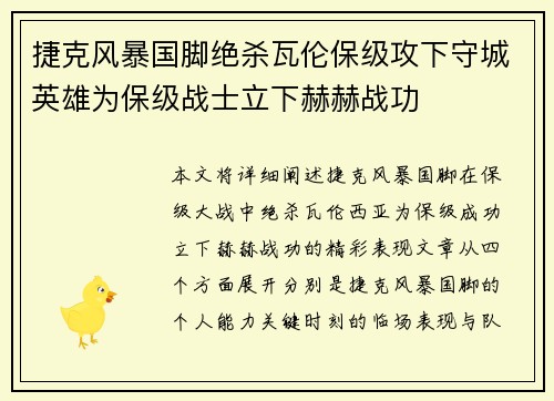 捷克风暴国脚绝杀瓦伦保级攻下守城英雄为保级战士立下赫赫战功