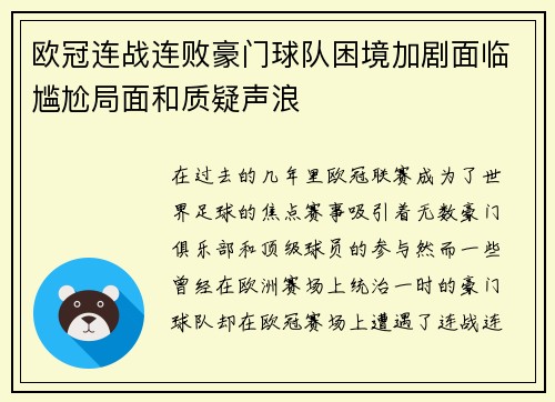 欧冠连战连败豪门球队困境加剧面临尴尬局面和质疑声浪