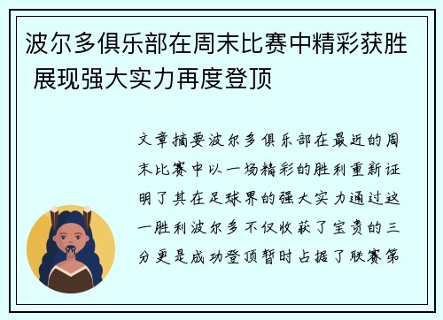 波尔多俱乐部在周末比赛中精彩获胜 展现强大实力再度登顶