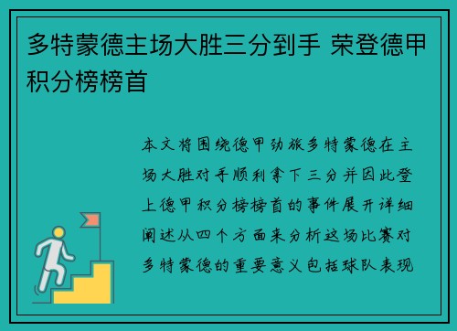 多特蒙德主场大胜三分到手 荣登德甲积分榜榜首