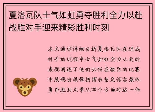 夏洛瓦队士气如虹勇夺胜利全力以赴战胜对手迎来精彩胜利时刻