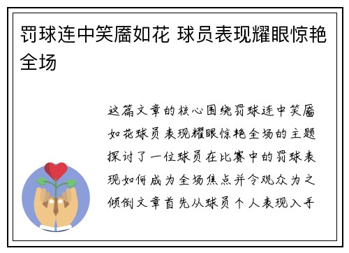 罚球连中笑靥如花 球员表现耀眼惊艳全场
