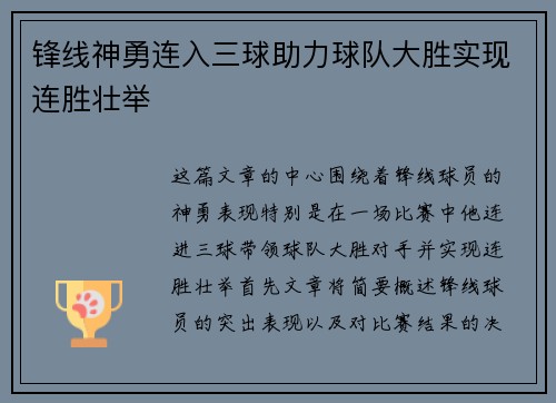 锋线神勇连入三球助力球队大胜实现连胜壮举