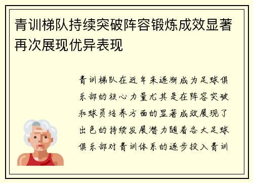 青训梯队持续突破阵容锻炼成效显著再次展现优异表现