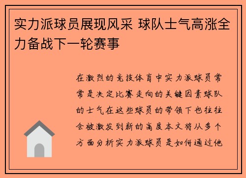 实力派球员展现风采 球队士气高涨全力备战下一轮赛事