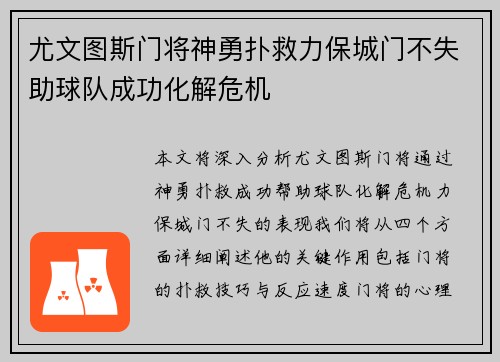 尤文图斯门将神勇扑救力保城门不失助球队成功化解危机
