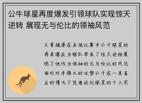 公牛球星再度爆发引领球队实现惊天逆转 展现无与伦比的领袖风范
