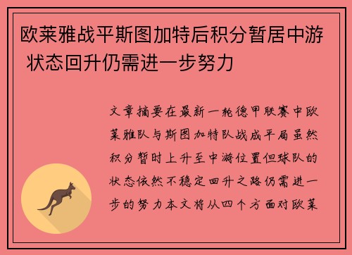 欧莱雅战平斯图加特后积分暂居中游 状态回升仍需进一步努力